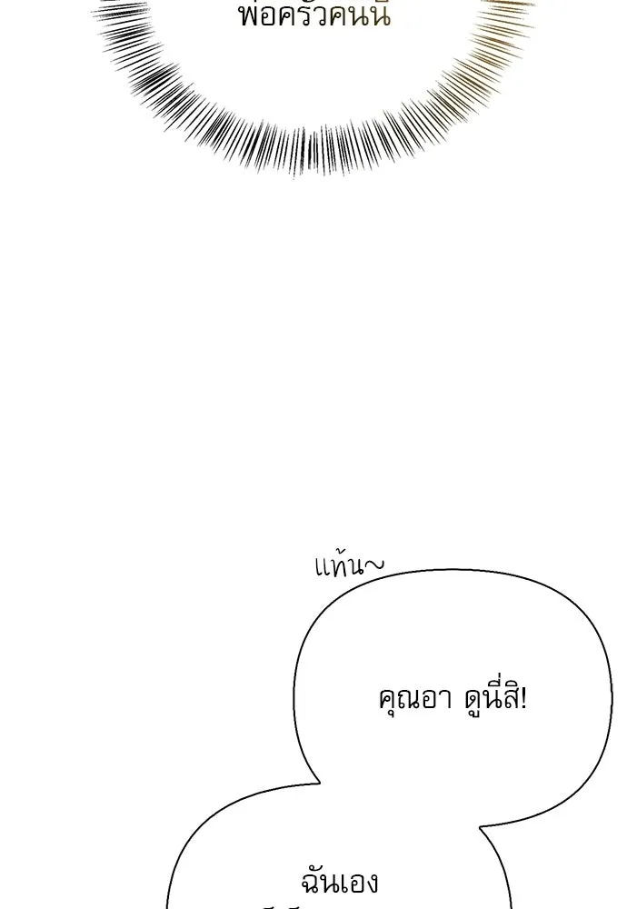 S-Class Hunter Heals with Monsters ฮันเตอร์ ระดับแกร่งกับฟาร์มมอนสเตอร์สุดป่วน ตอนที่ 40 หน้า 115
