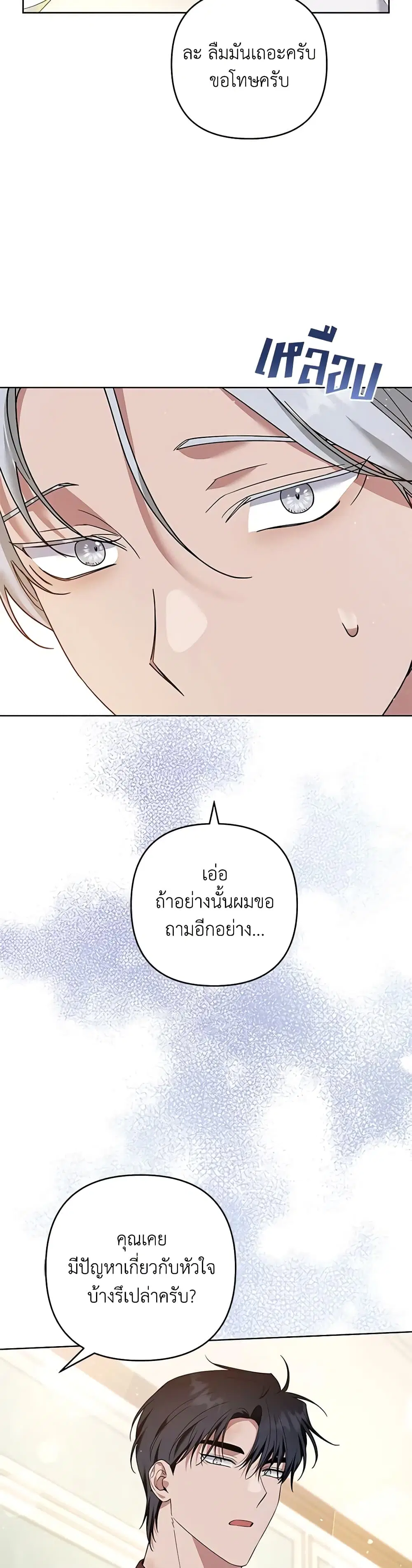 What It Means to Be You ตอนที่ 92 หน้า 23