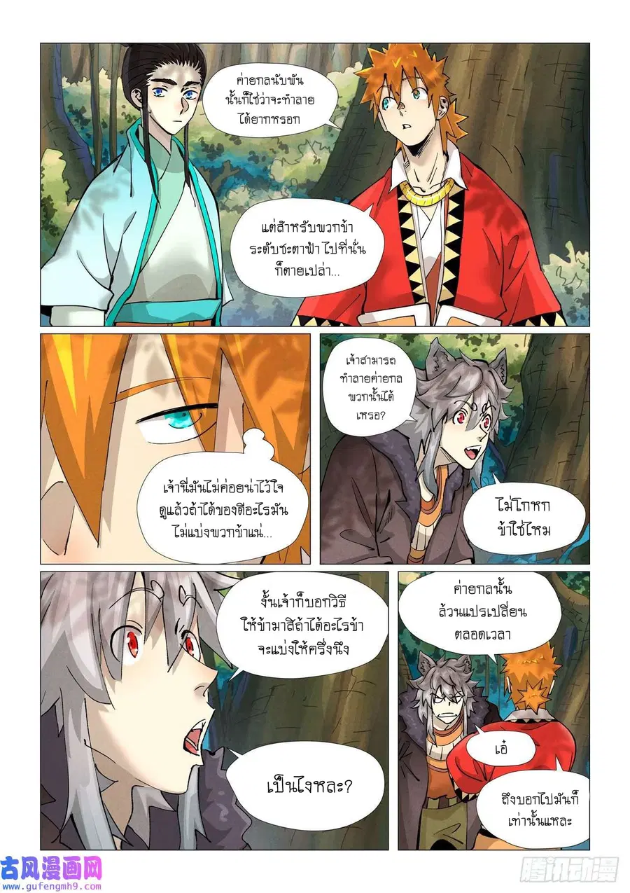 Tales of Demons and Gods ตอนที่ 385 หน้า 18