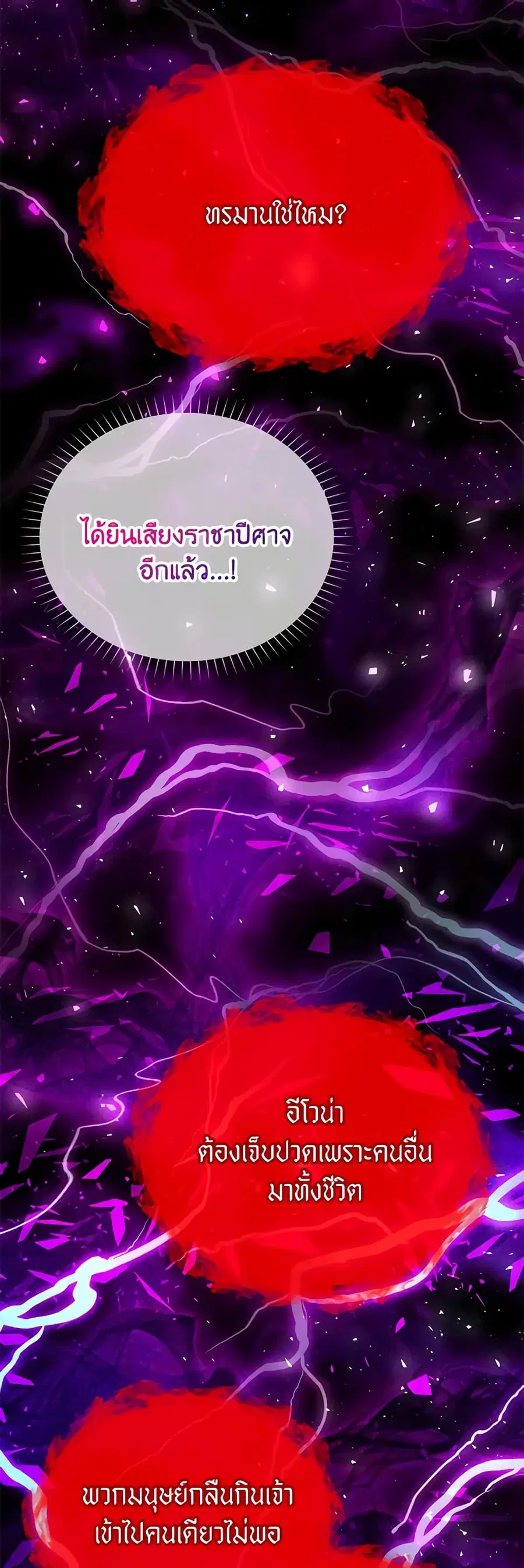 The Soulless Duchess ตอนที่ 153 หน้า 11