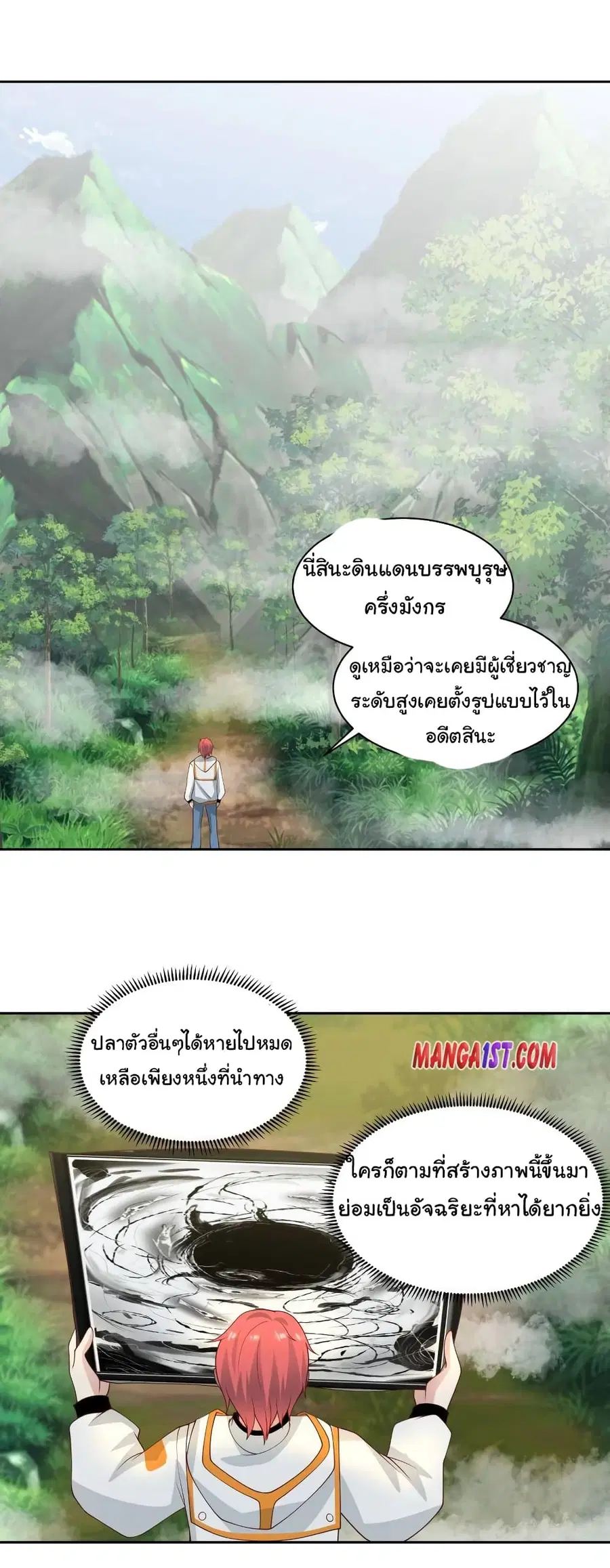 I Have a Dragon in My Body ตอนที่ 367 หน้า 10