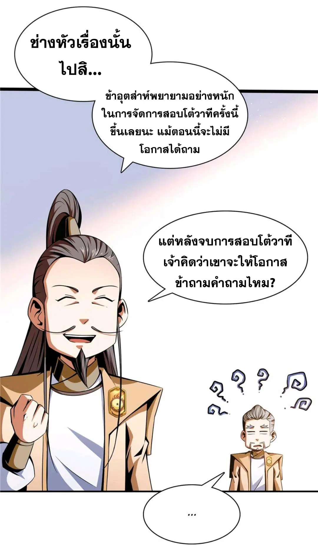 Library to Heaven’s Path ตอนที่ 69 หน้า 35