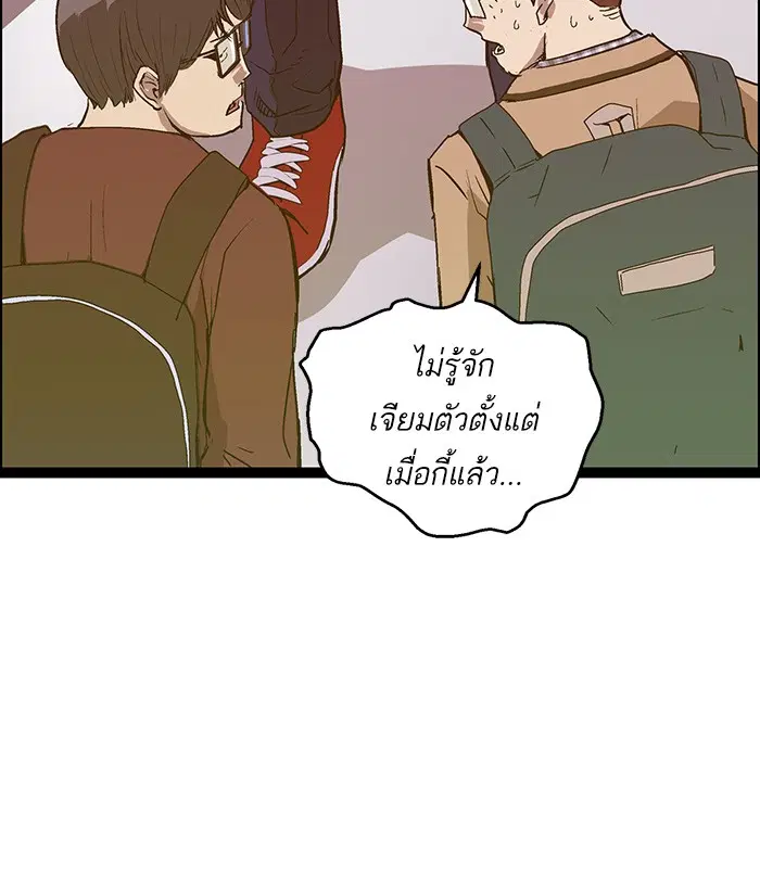 Weak Hero ตอนที่ 108 หน้า 50