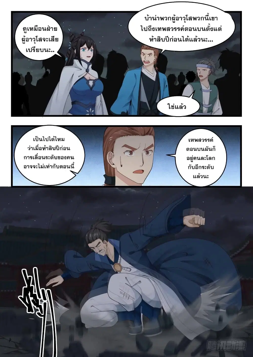 Martial Peak ตอนที่ 506 หน้า 10