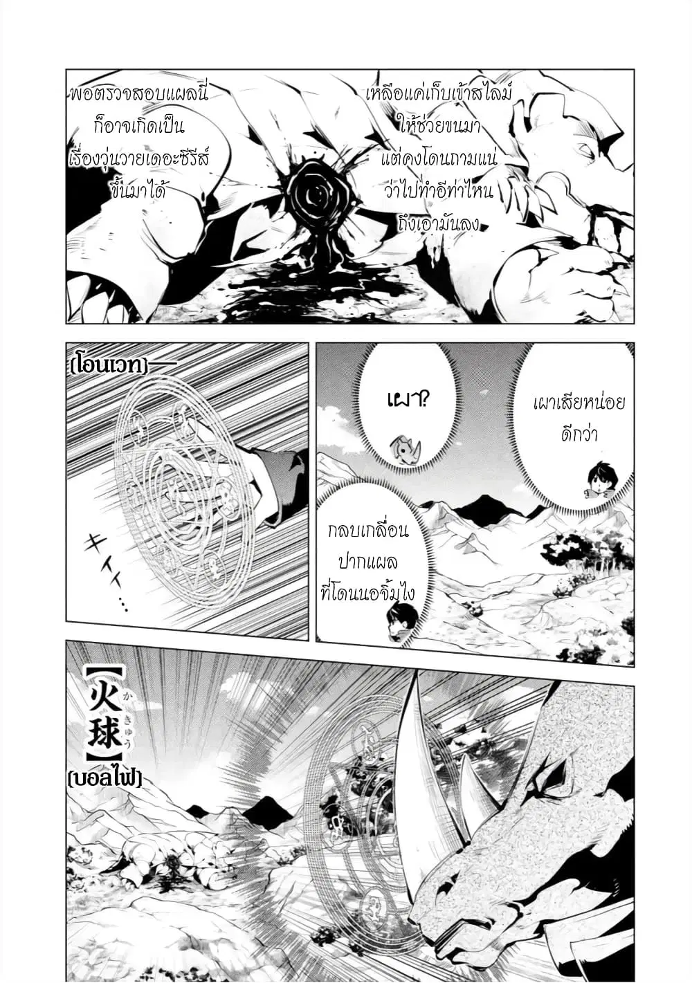 Tensei Kenja no Isekai Life ตอนที่ 33 หน้า 39