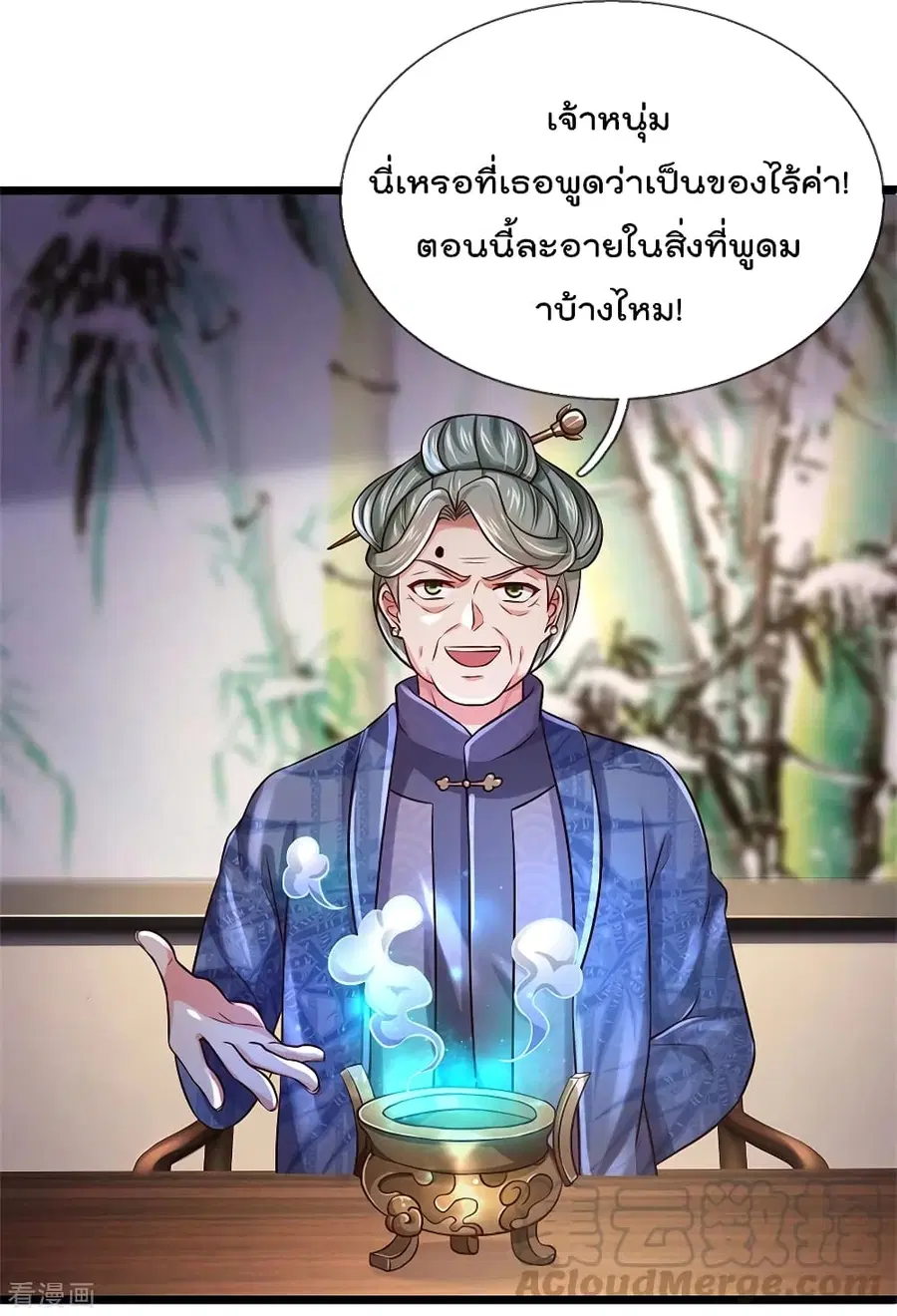 I’m the Great Immortal ตอนที่ 278 หน้า 9