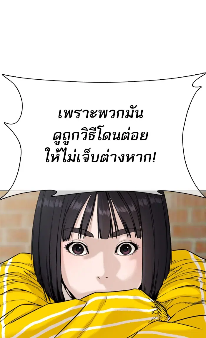 How to Fight ตอนที่ 20 หน้า 75