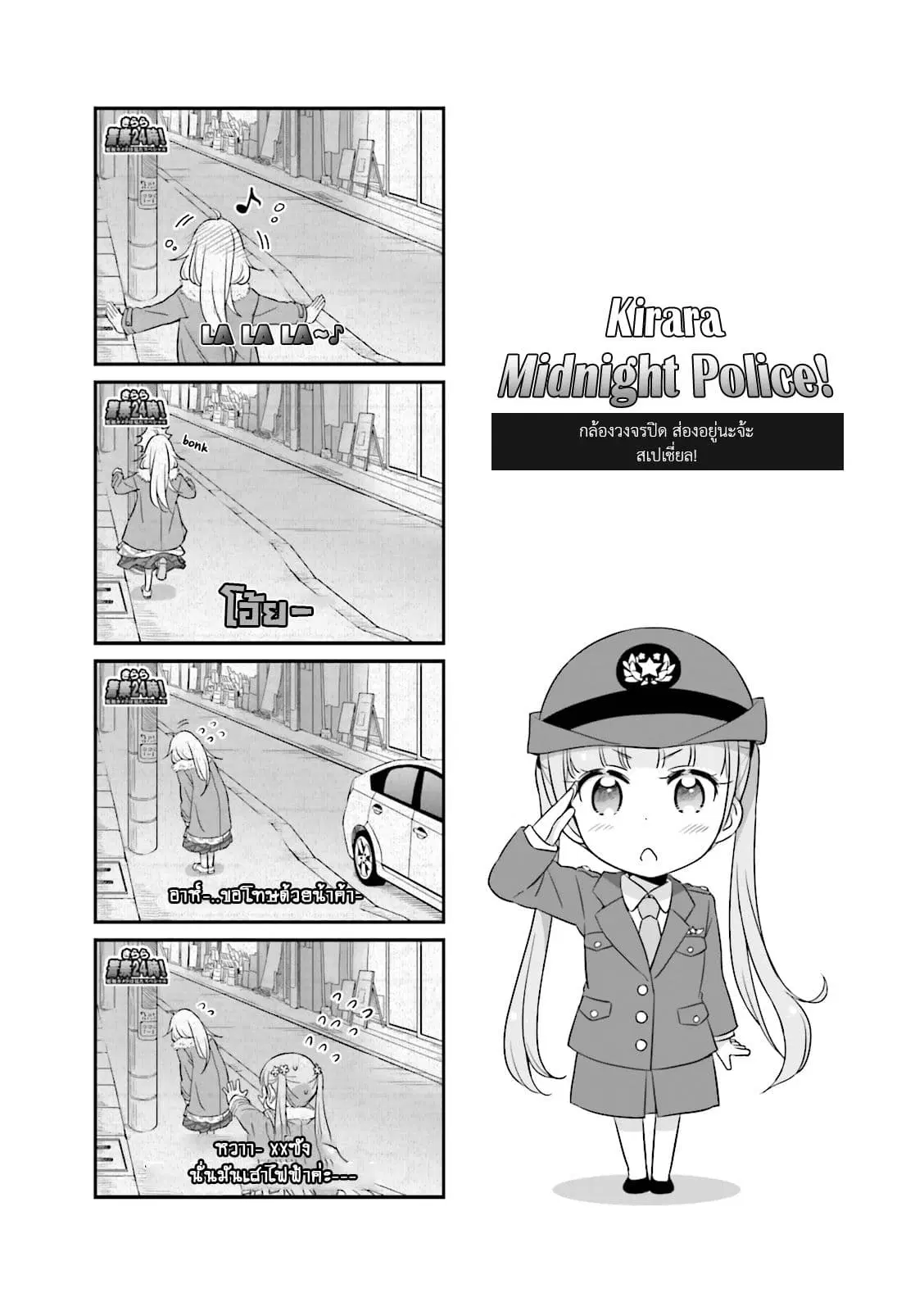 New Game! ตอนที่ 25 หน้า 13