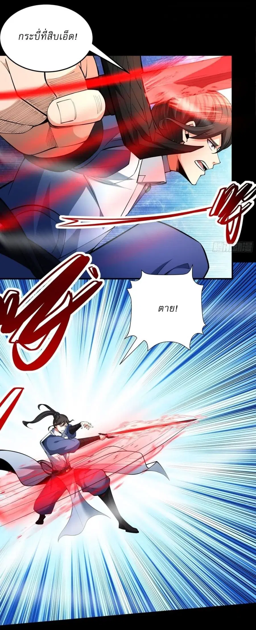 God of Martial Arts ตอนที่ 767 หน้า 15