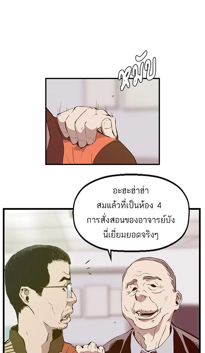 Weak Hero ตอนที่ 27 หน้า 45