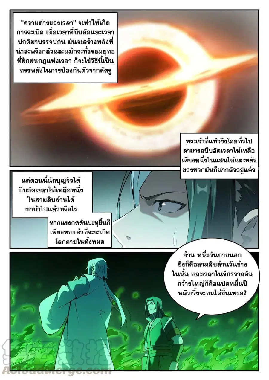 Bailian Chengshen ตอนที่ 758 หน้า 6