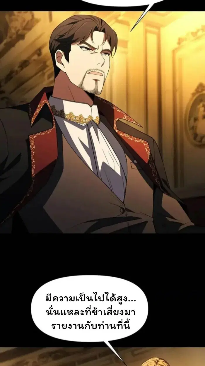 Forging an Industrial Empire in a Magical World – ก่อร่างสร้างจักรวรรดิอุตสาหกรรมในโลกเวทมนตร์ ตอนที่ 47 หน้า 32