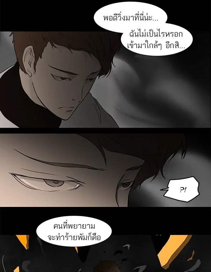 Tower of God ตอนที่ 48 หน้า 5