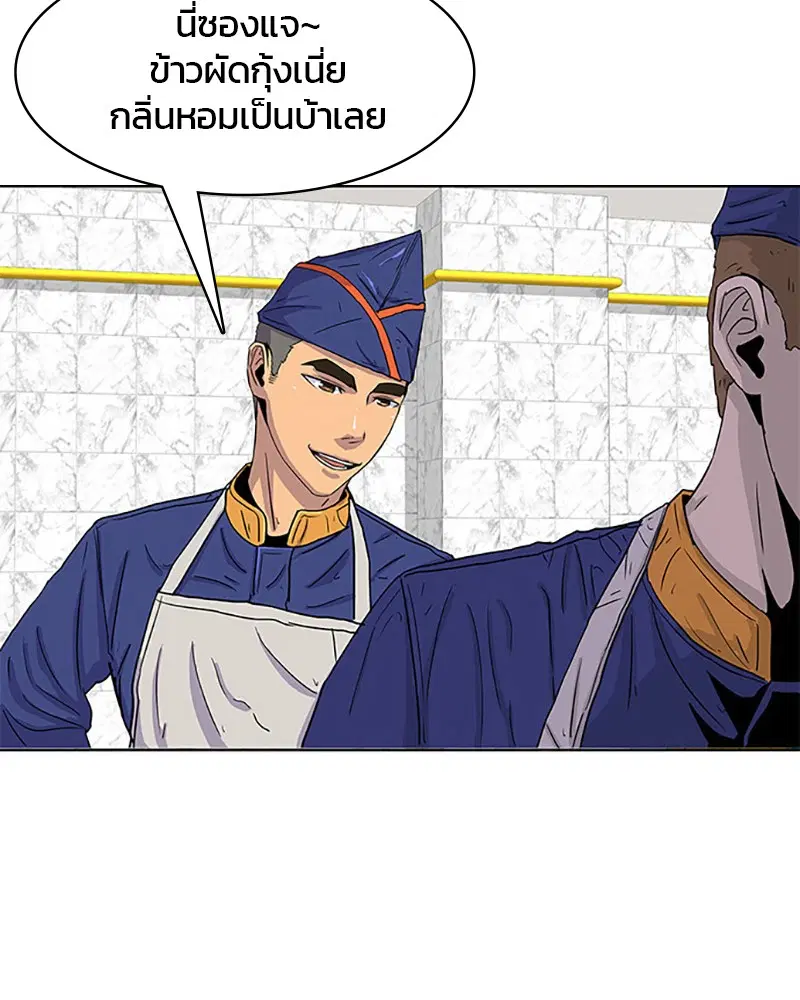 Kitchen Soldier ตอนที่ 24 หน้า 40