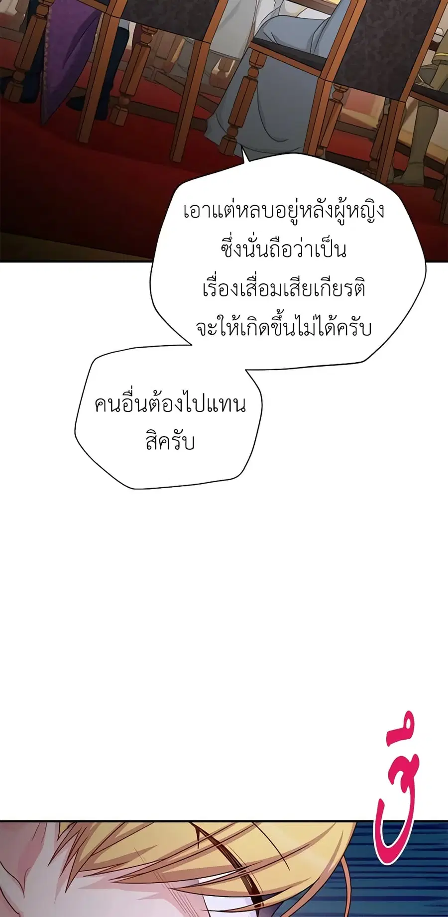 The Soulless Duchess ตอนที่ 76 หน้า 17