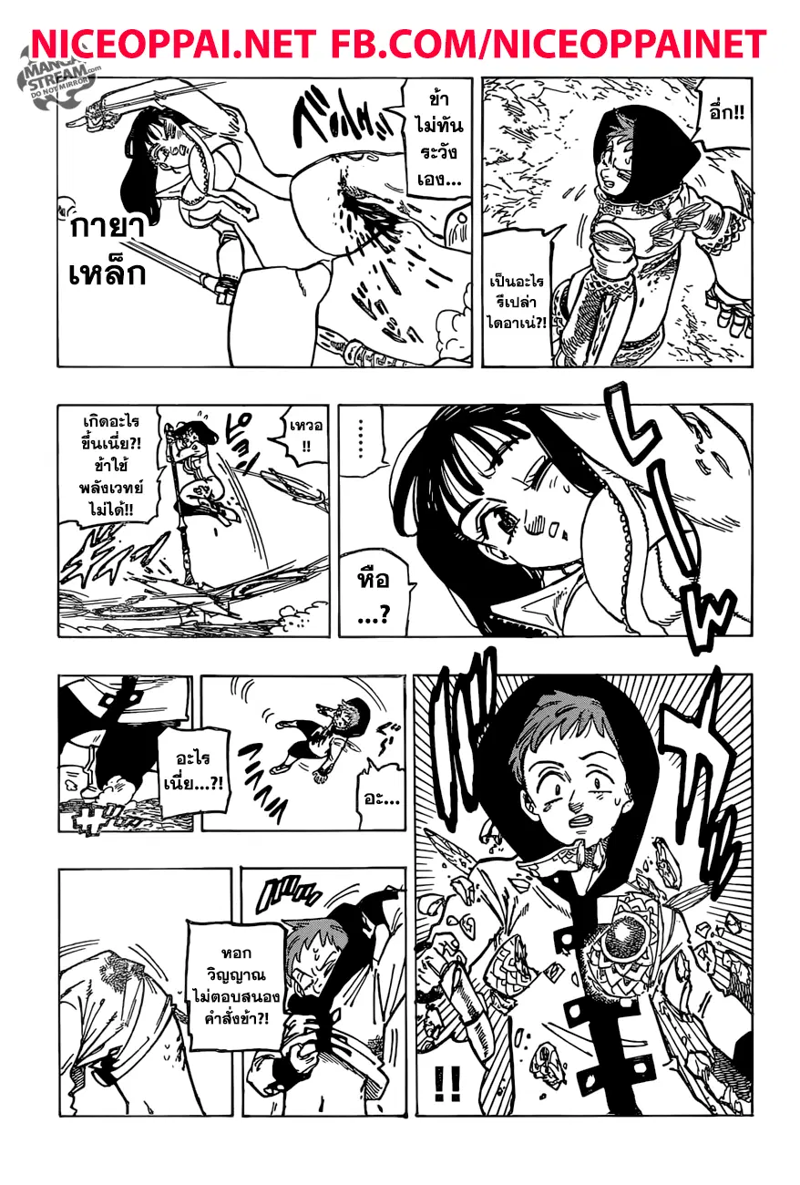 Nanatsu no Taizai ตอนที่ 279 หน้า 11