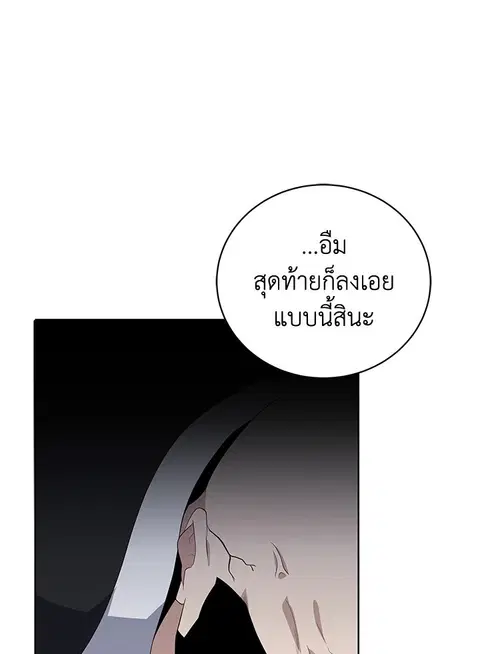 The Descent of the Demonic Master ตอนที่ 120 หน้า 74
