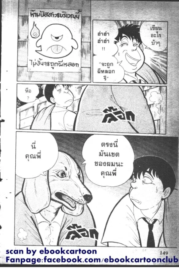 Gakkou Kaidan ตอนที่ 87 หน้า 7