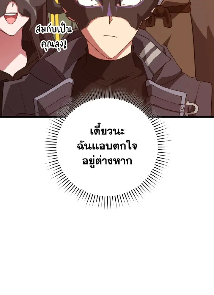 Max Level Player ตอนที่ 60 หน้า 115
