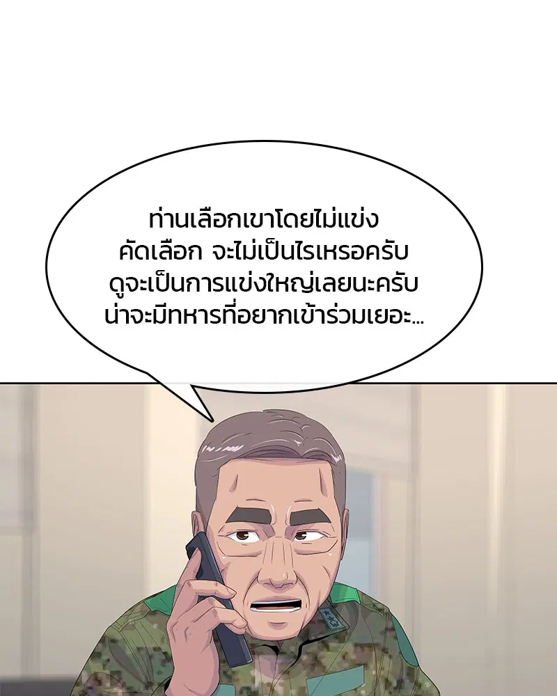 Kitchen Soldier ตอนที่ 166 หน้า 33