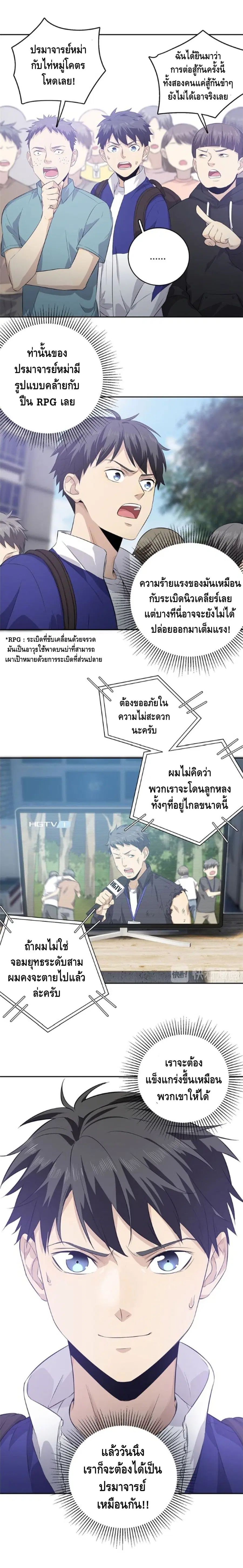 Global Martial Arts ตอนที่ 12 หน้า 18
