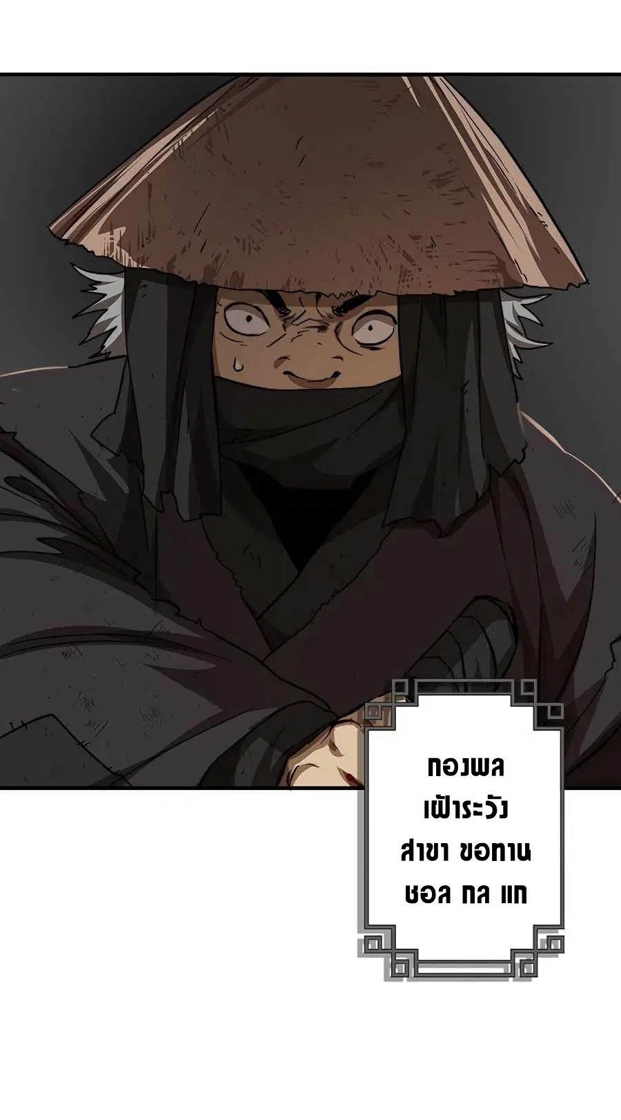 Path of the Shaman ตอนที่ 51 หน้า 21