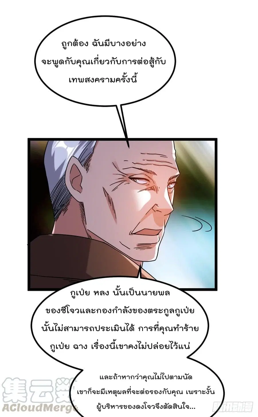 Immortal King of City ตอนที่ 66 หน้า 13