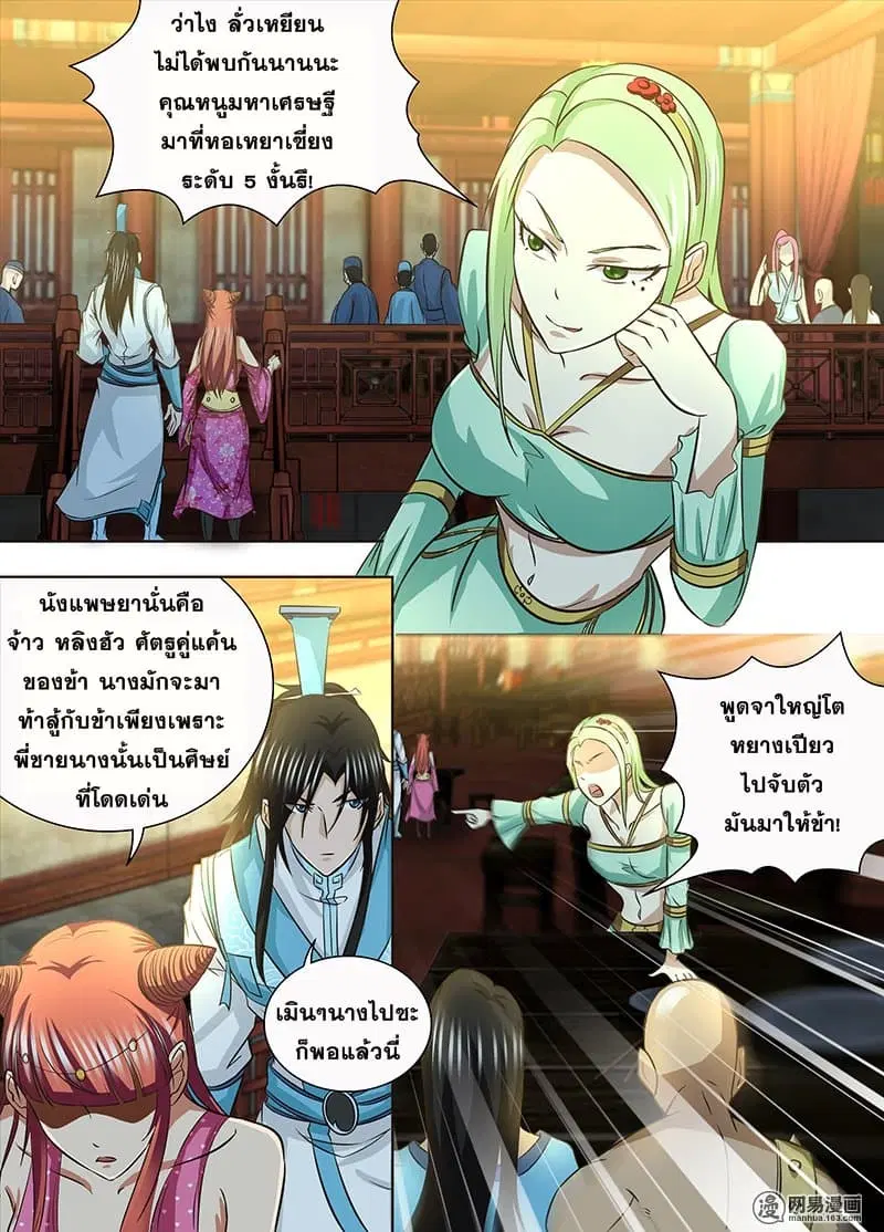 Yong Heng Zhi Zun ตอนที่ 137 หน้า 8