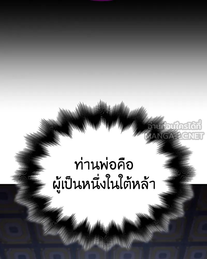 I Reincarnated As The Crazed Heir เกิดอีกทีเป็นว่าที่ประมุขลัทธิมาร ตอนที่ 124 หน้า 243