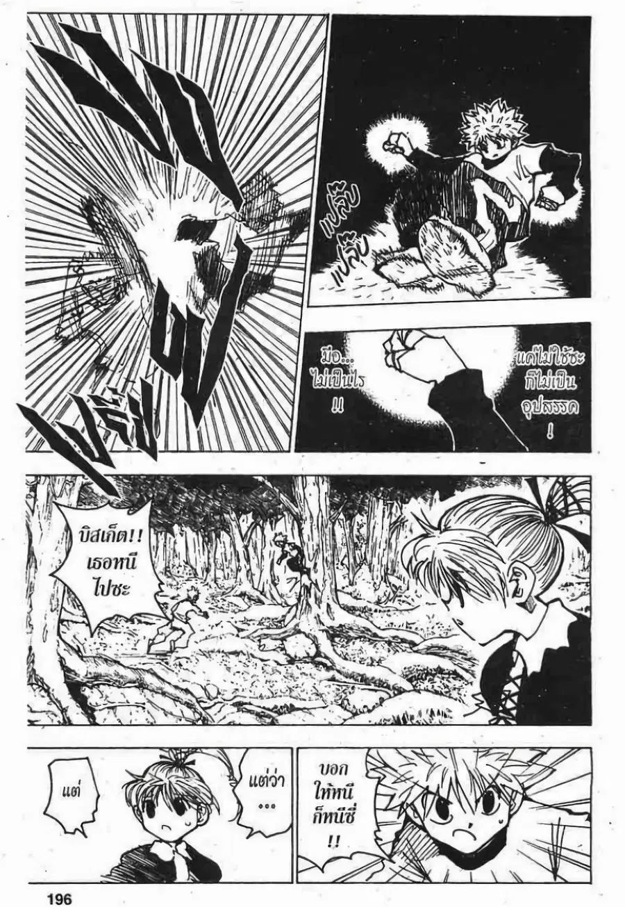Hunter x Hunter ตอนที่ 175 หน้า 14
