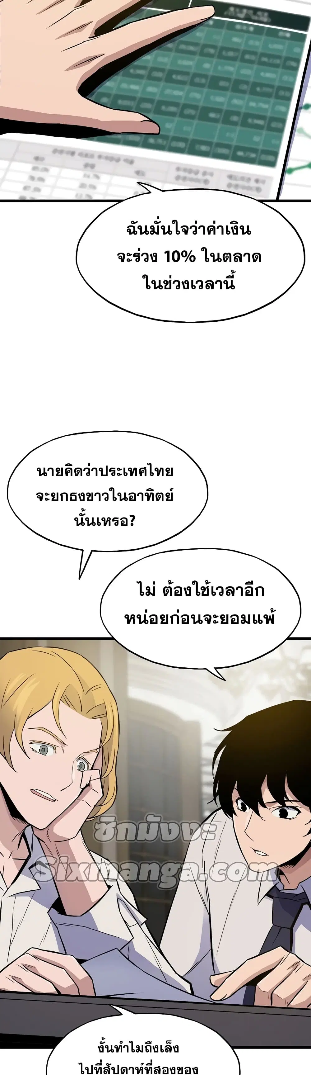 Past Life Returner ตอนที่ 6 หน้า 24