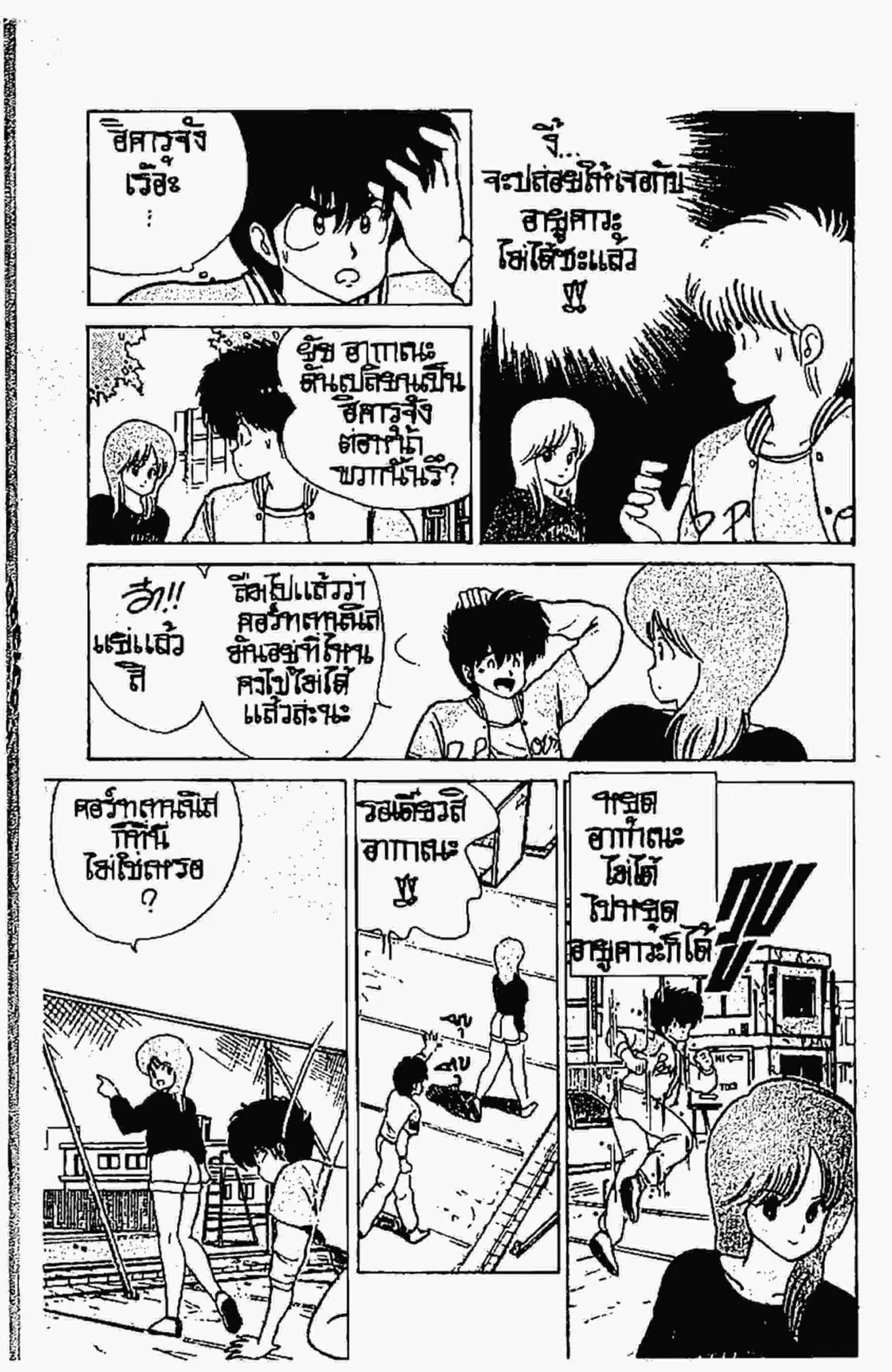 Kimagure Orange☆Road ตอนที่ 60 หน้า 14