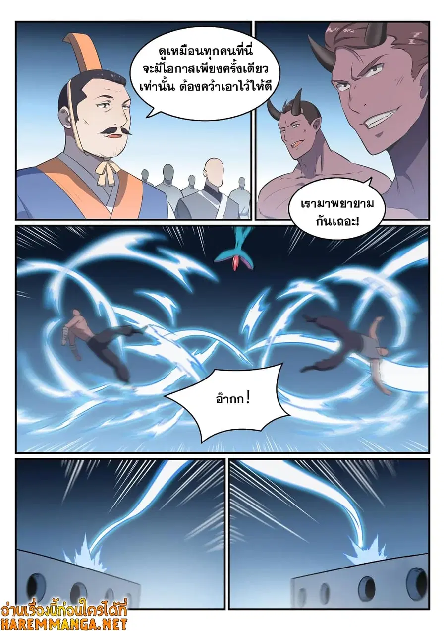 Bailian Chengshen ตอนที่ 545 หน้า 5