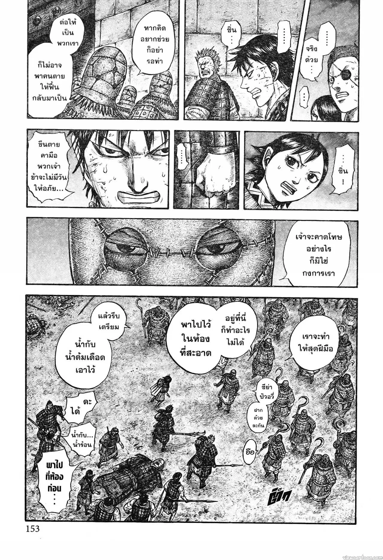 Kingdom ตอนที่ 732 หน้า 10