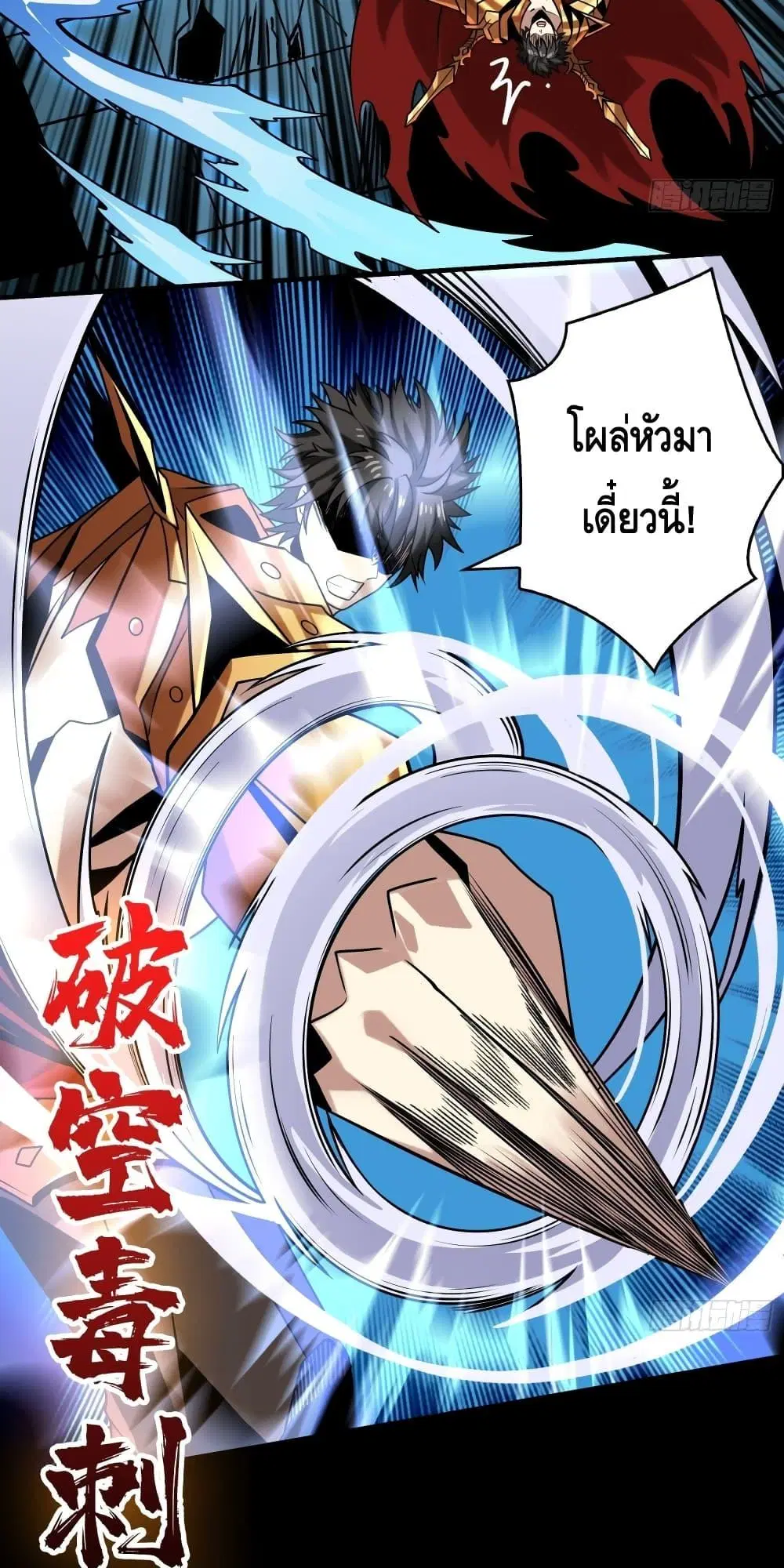King Account at the Start ตอนที่ 252 หน้า 4