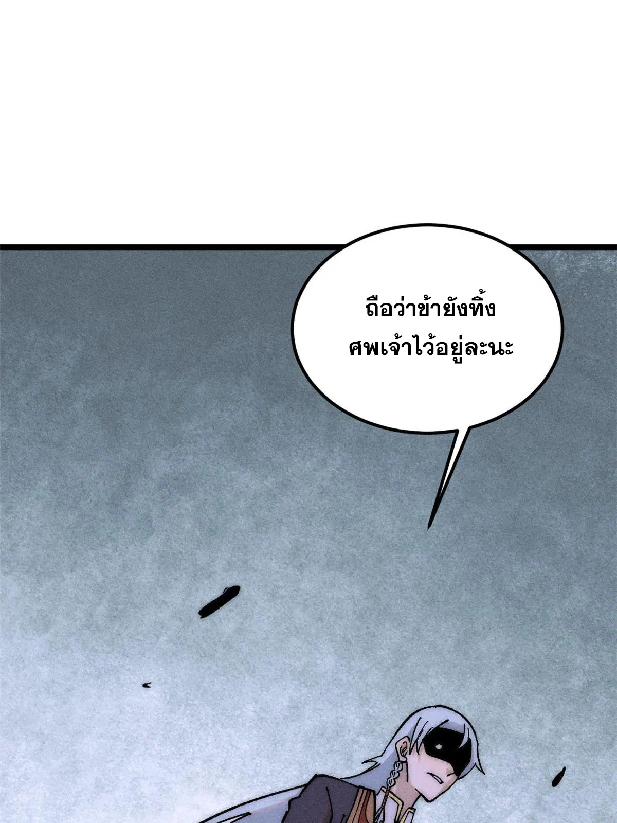 All Hail the Sect Leader ตอนที่ 226 หน้า 11