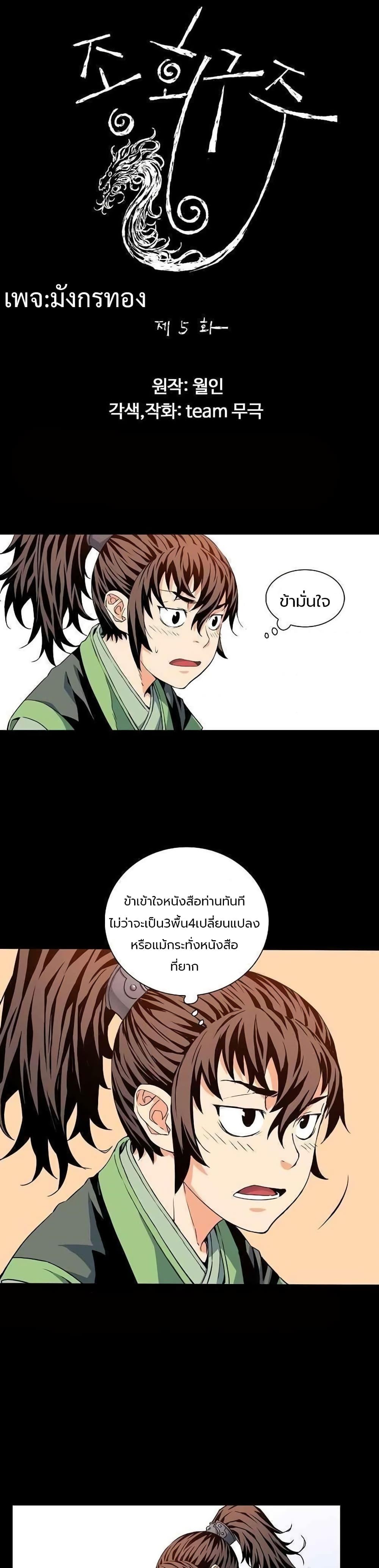 The Scholar Warrior ตอนที่ 5 หน้า 1