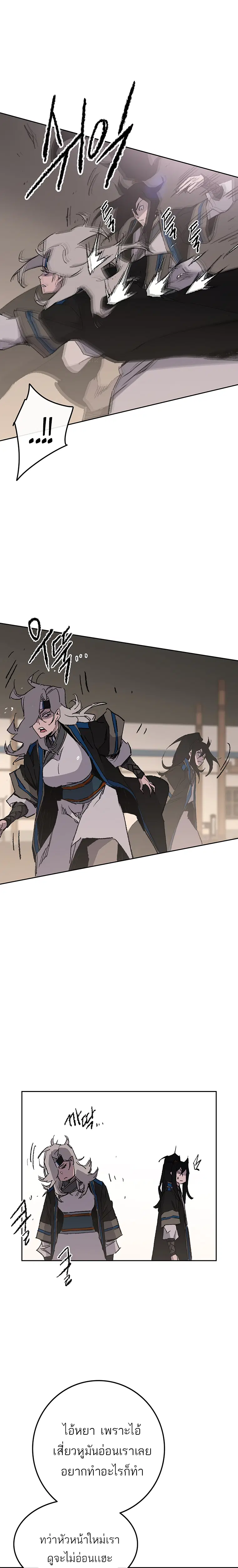 The Undefeatable Swordsman ตอนที่ 99 หน้า 15