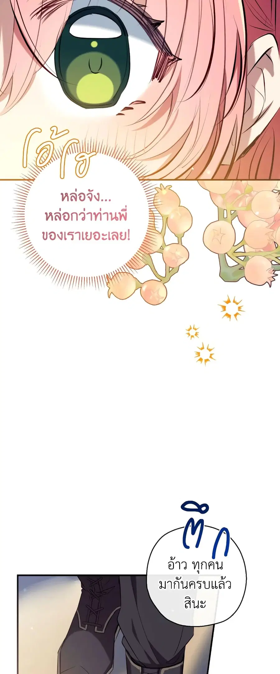 Can We Become a Family? ตอนที่ 74 หน้า 17
