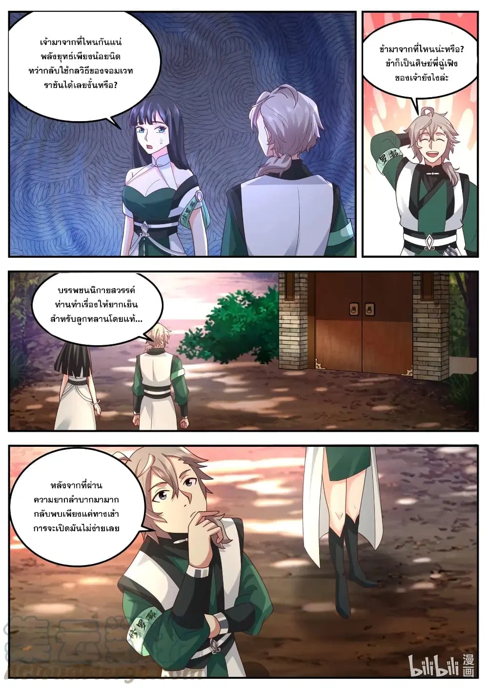 Martial God Asura ตอนที่ 737 หน้า 8