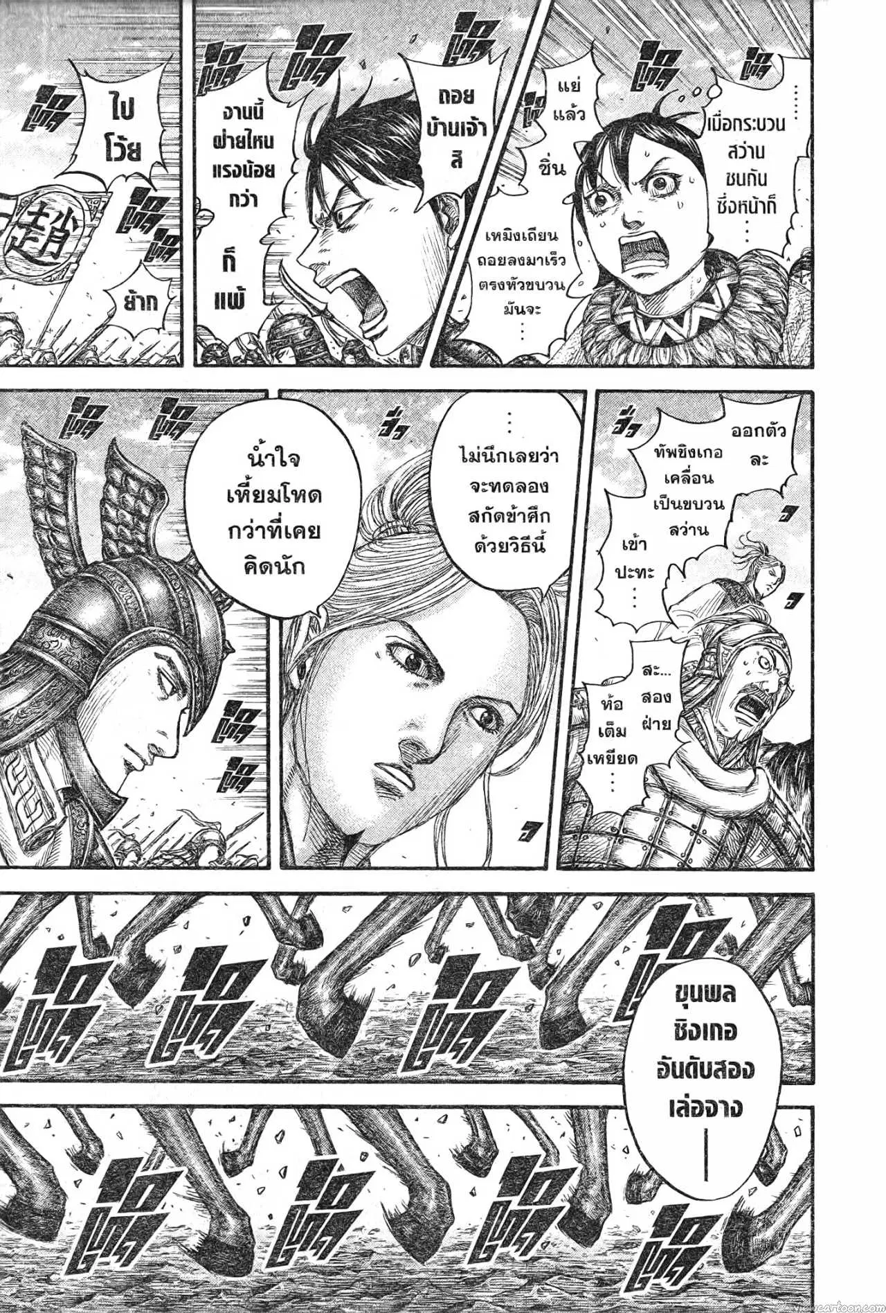 Kingdom ตอนที่ 719 หน้า 7