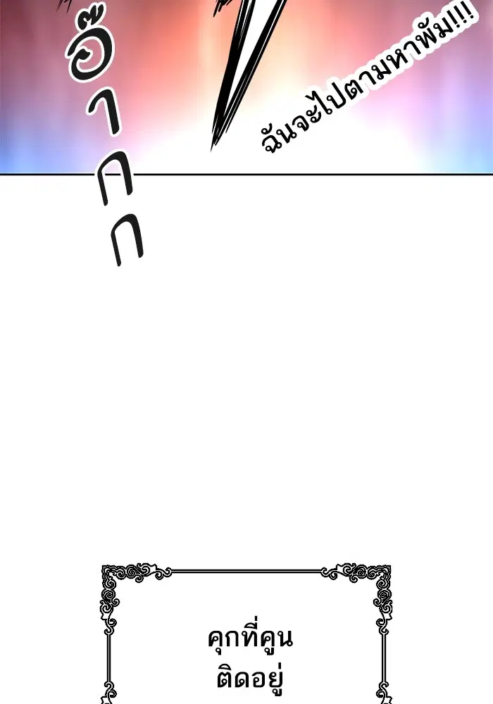 Tower of God ตอนที่ 555 หน้า 58