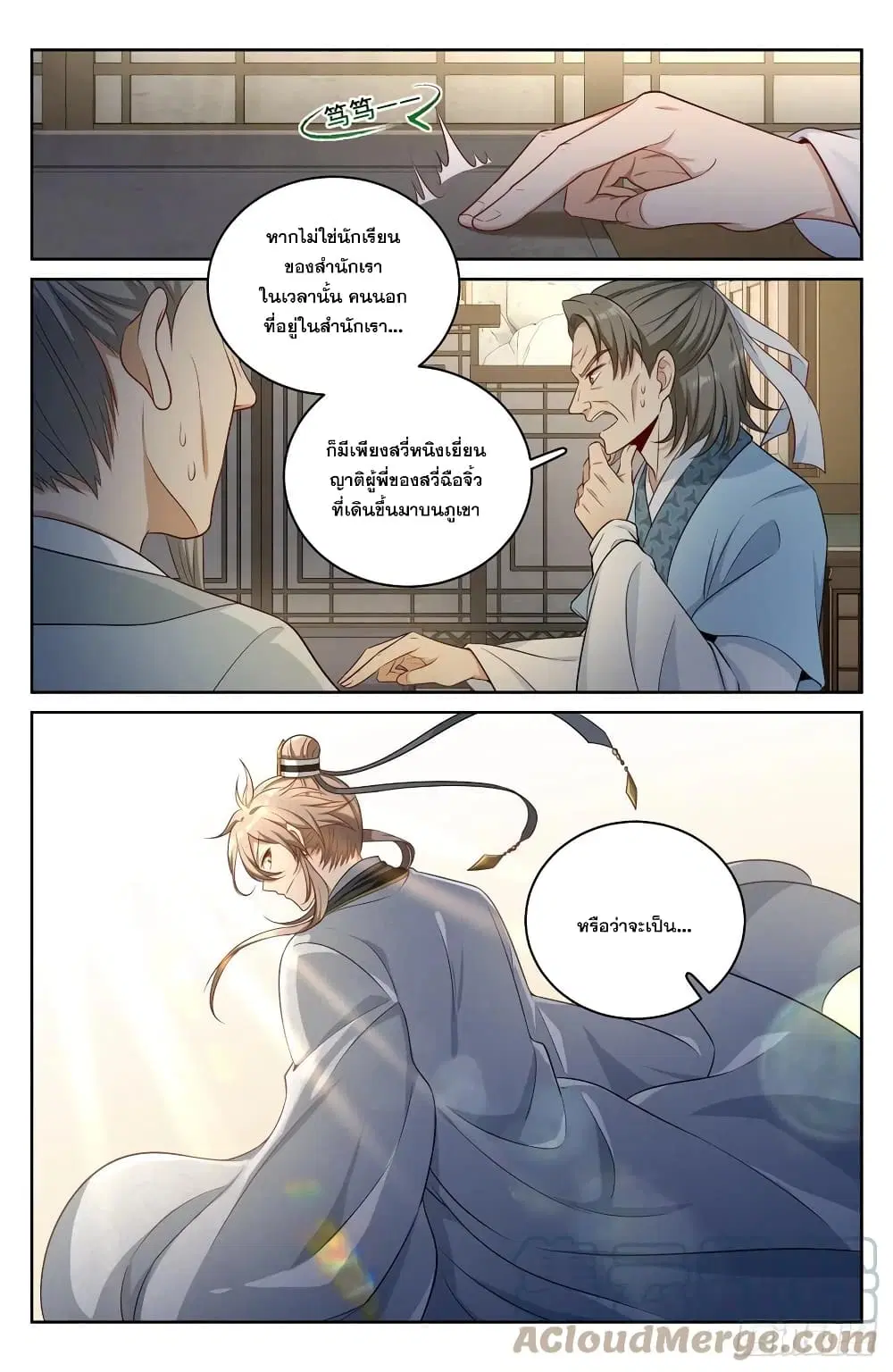 Nightwatcher ตอนที่ 62 หน้า 9