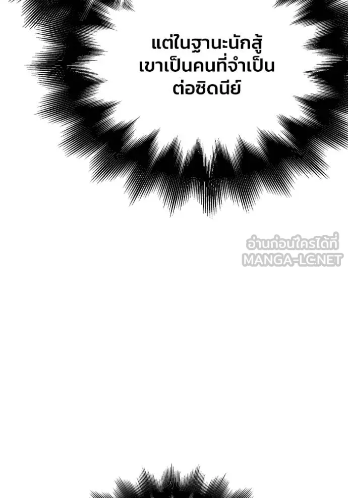 Superhuman Battlefield เกมของยอดมนุษย์ ตอนที่ 134 หน้า 132