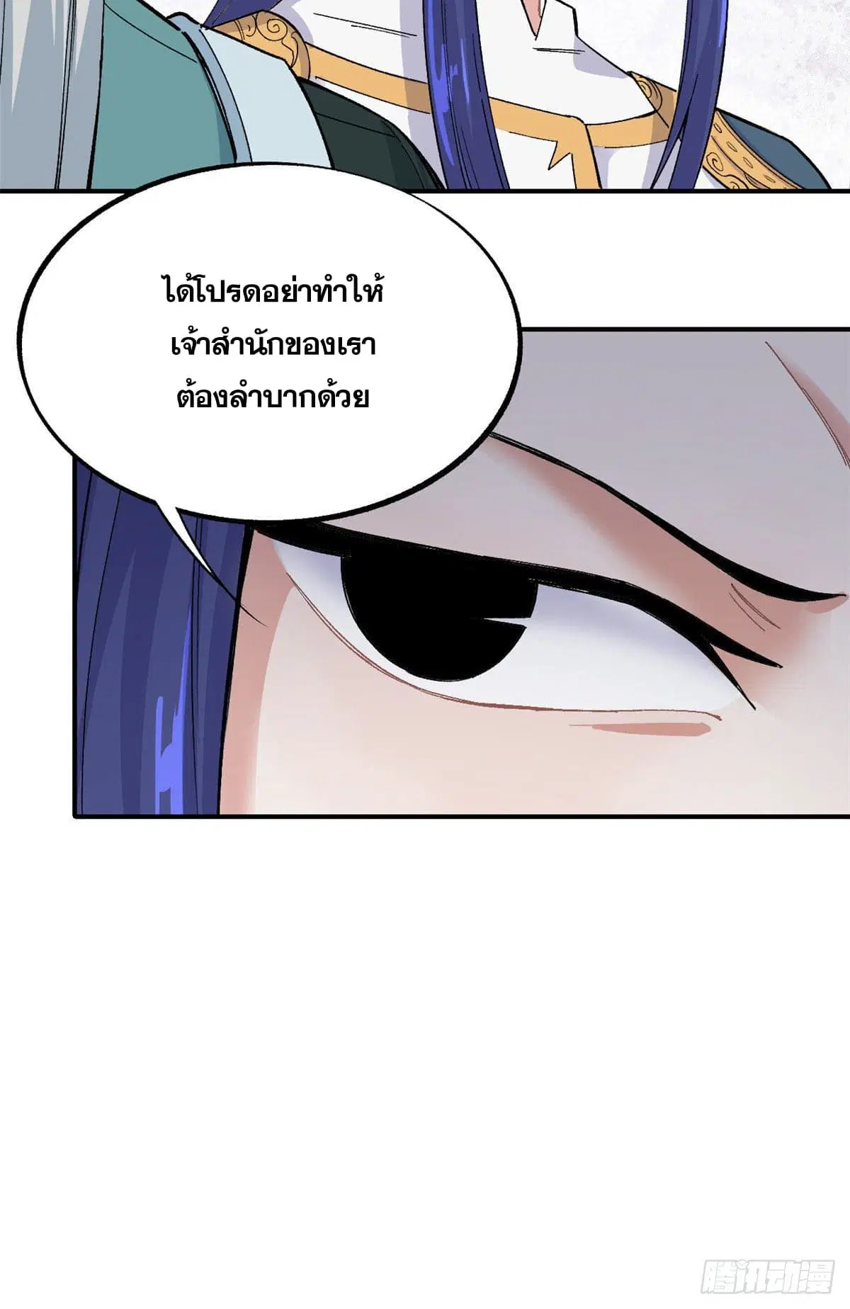 All Hail the Sect Leader ตอนที่ 9 หน้า 7
