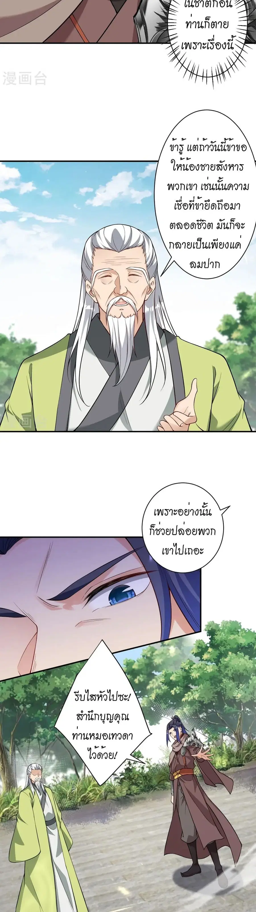 Against the Gods ตอนที่ 529 หน้า 19