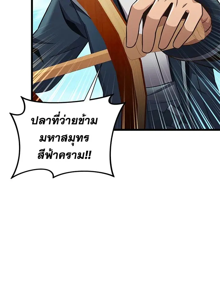 Arcane Sniper ตอนที่ 144 หน้า 70