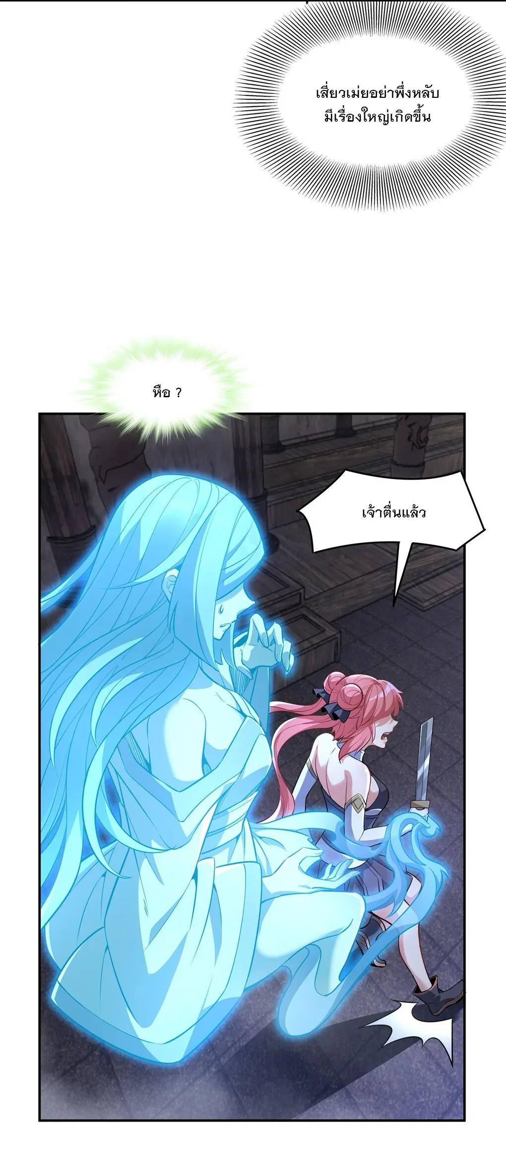 My Female Disciples are all Future Masters of the Heavens ตอนที่ 53 หน้า 41