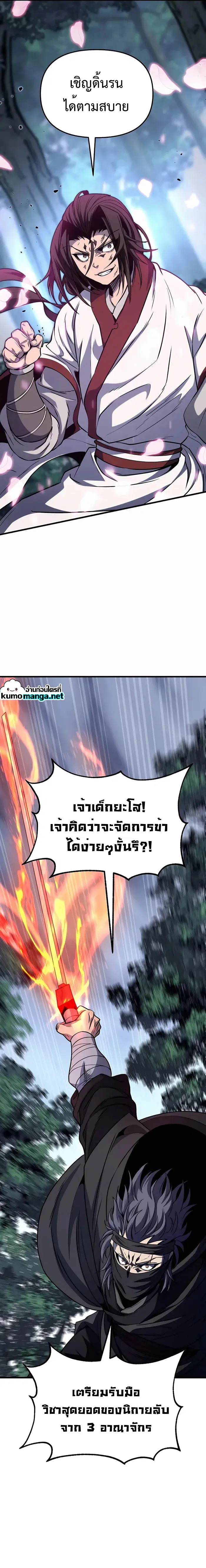 The Invincible Of The East ตอนที่ 22 หน้า 13