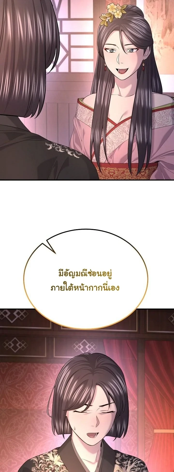 Monopolizing All Opportunities ตอนที่ 31 หน้า 20